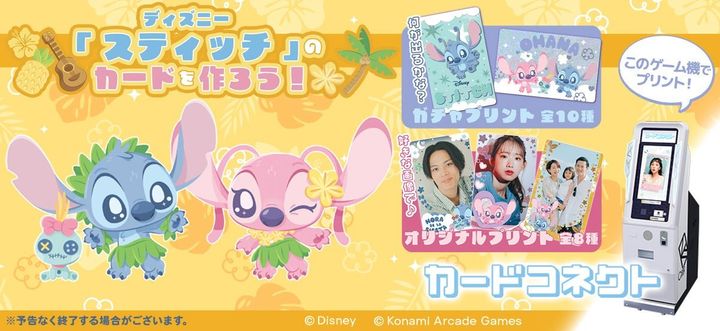 カードコネクト「ディズニー スティッチ」