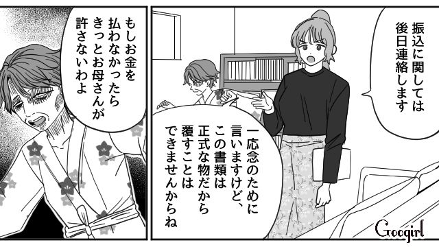 目の前に現れたのは“妻の母”の亡霊!? 離婚届と書類のサインをゲットした妻と伯母が喜んだ話