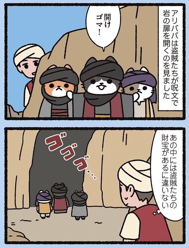 開け、ゴマ！ （C）ぱんだにあ／KADOKAWA