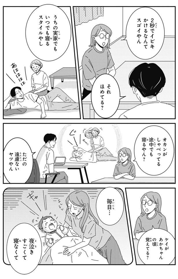 それほめてる？ （C）三本阪奈／新潮社