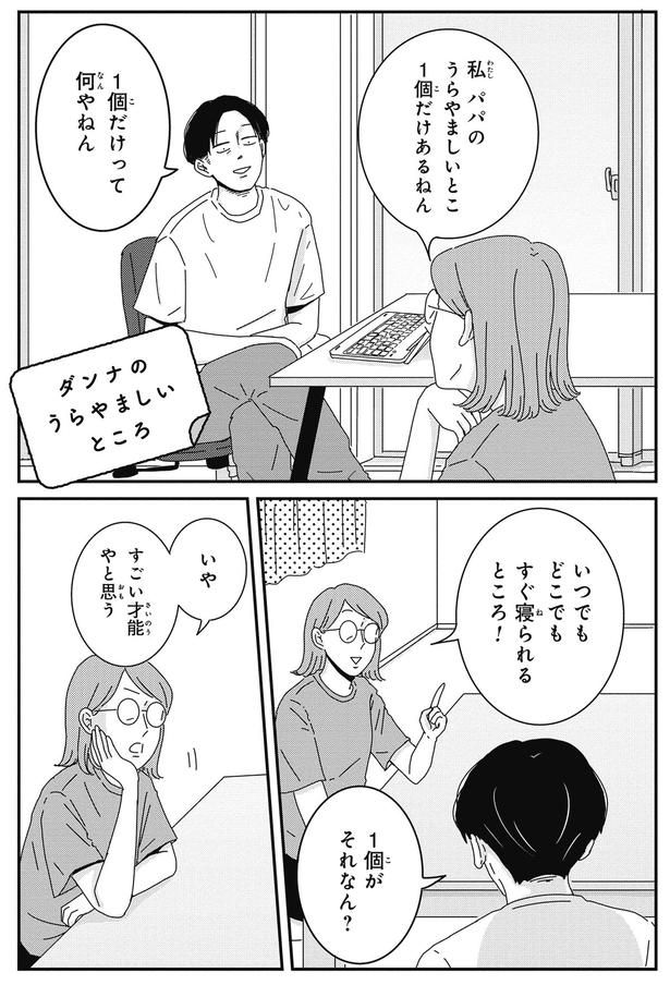 うらやましいとこ1個だけあんねん （C）三本阪奈／新潮社