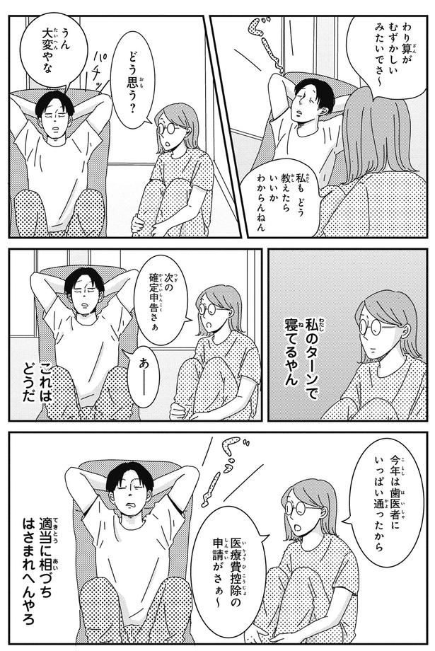 私のターンで寝るやん （C）三本阪奈／新潮社