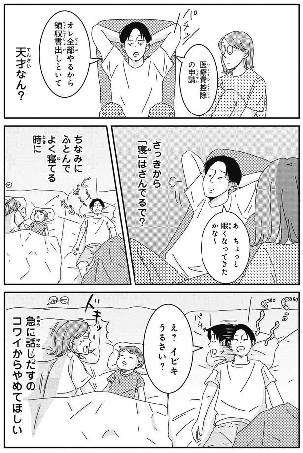 天才なん？ （C）三本阪奈／新潮社