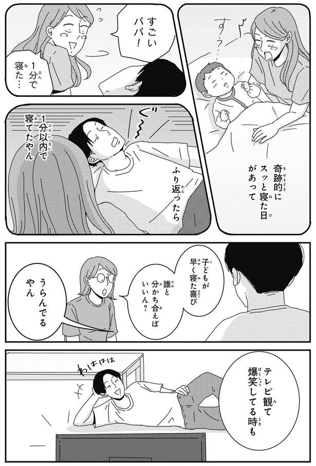 1分で寝た… （C）三本阪奈／新潮社