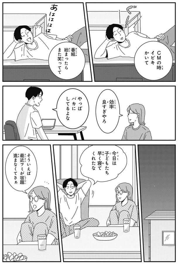 効率よすぎやろ （C）三本阪奈／新潮社