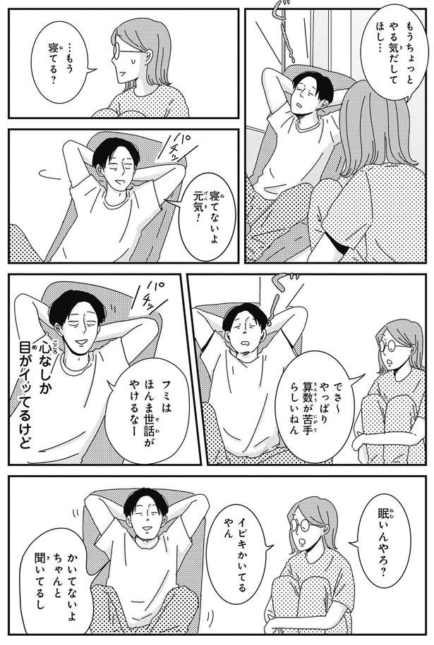 もう寝てる？ （C）三本阪奈／新潮社