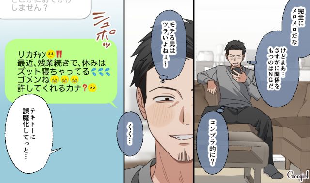 「あ、既婚って言ってないかww」職場の新人女性にアプローチして身勝手に浮かれた勘違いオジ上司の話 