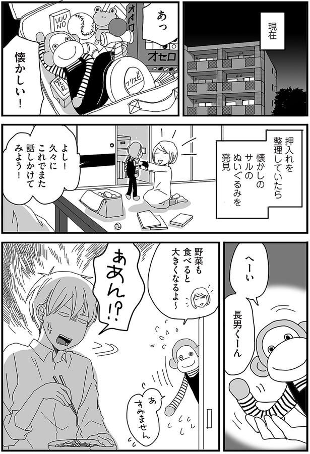あっ懐かしい！ （C）月野まる／KADOKAWA