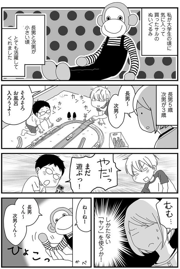 やだっまだ遊ぶっ！ （C）月野まる／KADOKAWA
