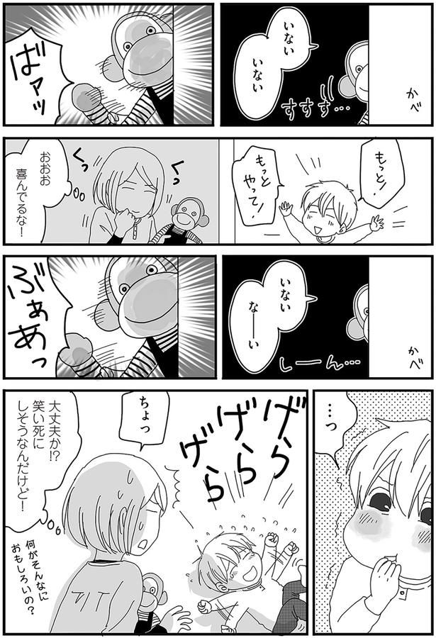 何がそんなにおもしろいの？ （C）月野まる／KADOKAWA