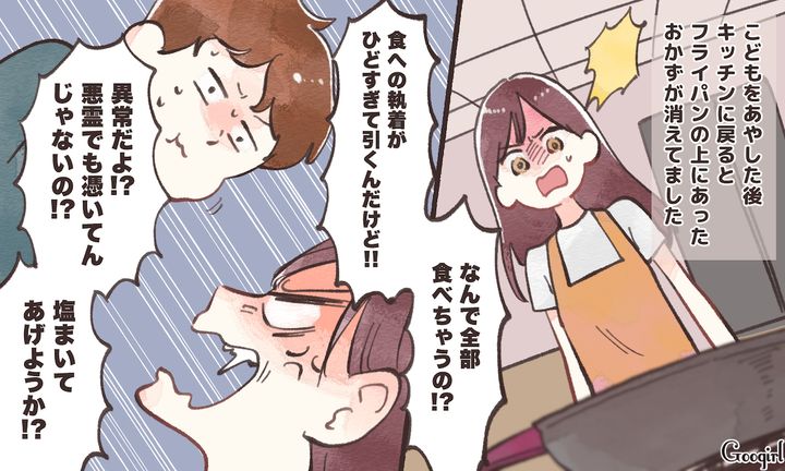 「食への執着がひどすぎて引くんだけど！」無神経な食い尽くし夫の行動に妻がキレた話