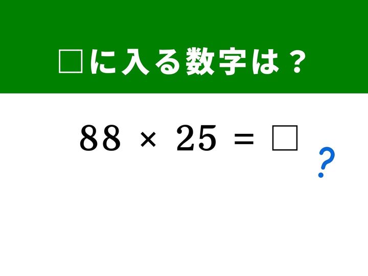 2桁同士の掛け算は、まともに筆算をすると時間がかかってしまいますよね。しかし、「25」という数字には、特定の計算を組み合わせることで一瞬で答えが出る魔法の性質があります。脳をすっきりさせて、1分以内の正解を目指しましょう！