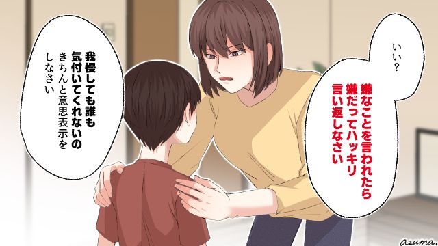 いじめの過去があるからこそ思う…子どもがいじめられない方法とは