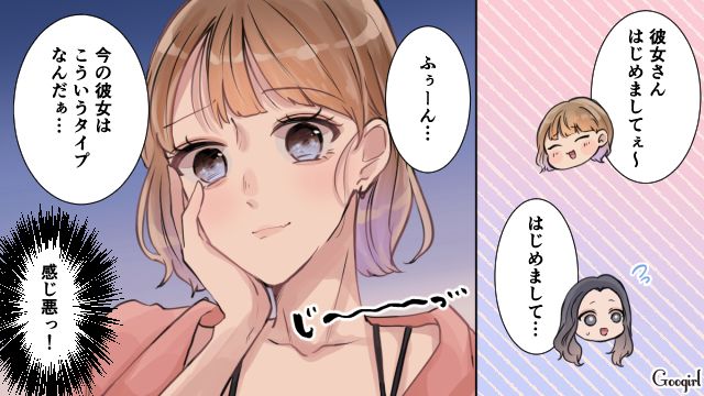 「今の彼女はこういうタイプなんだ」彼氏の女友達に鼻で笑われてイラッとした話