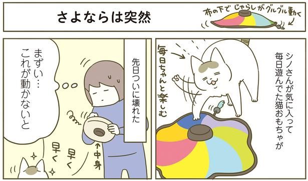 突然のお別れに… （C）卵山玉子／KADOKAWA