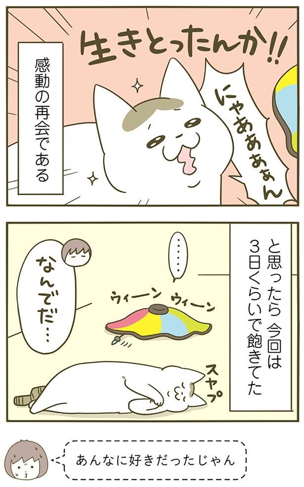 感動の再会である と思ったら （C）卵山玉子／KADOKAWA
