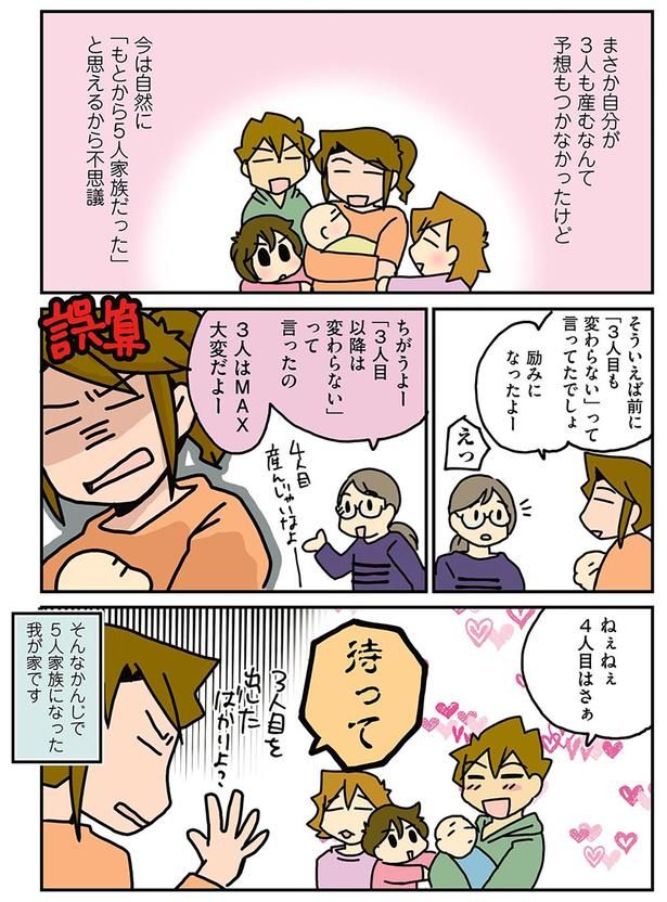 「もとから5人家族だった」と思えるから不思議 （C）さーたり／KADOKAWA