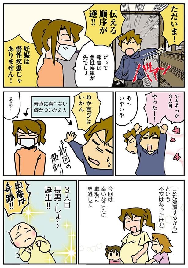 三人目長男誕生 （C）さーたり／KADOKAWA