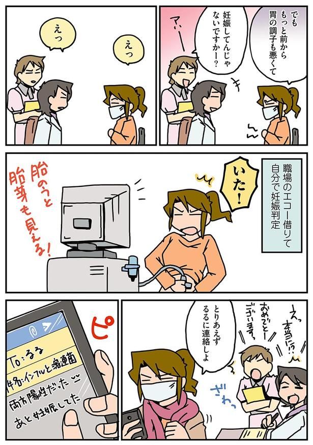 妊娠してんじゃないですかー？ （C）さーたり／KADOKAWA