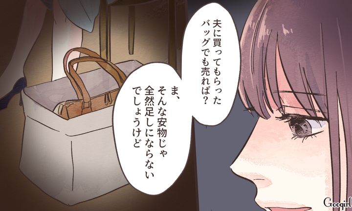 「夫に買ってもらったバッグでも売ったら？」慰謝料を拒む不倫相手を妻が黙らせた話