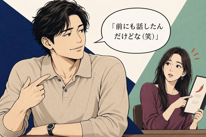 前にも話したんだけどな（笑）男性は本命にこそ「自分の話」を覚えていてほしい