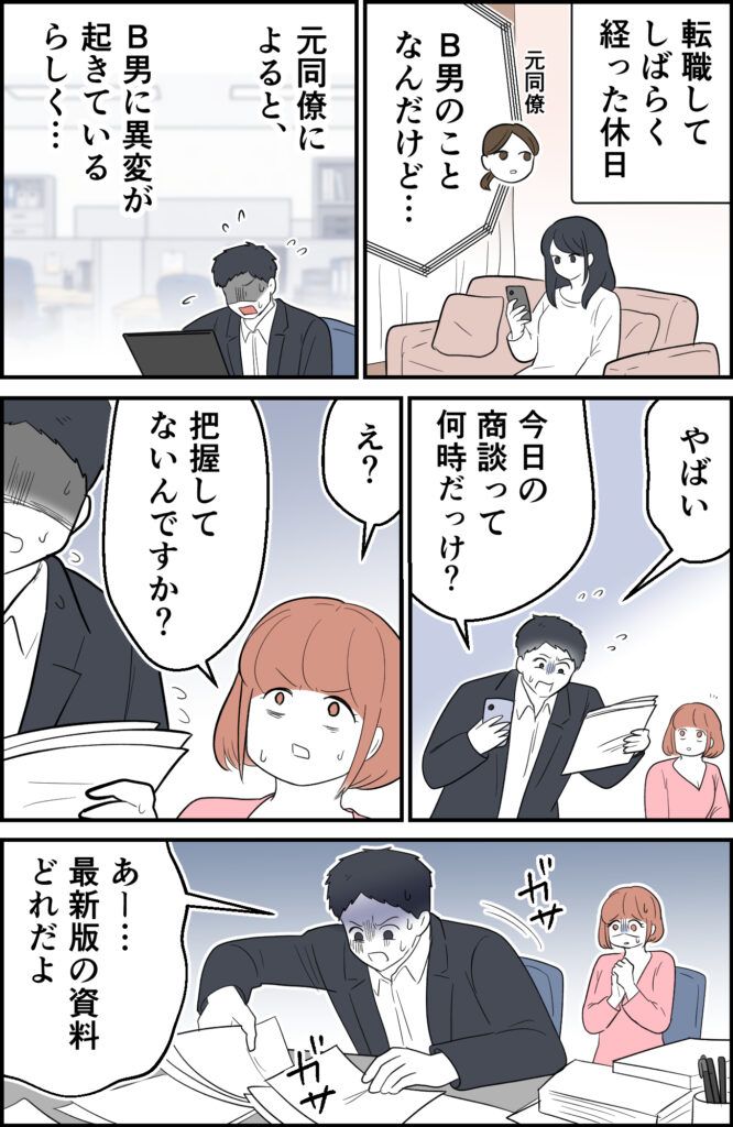 「元カノは…裏の処理までしてくれてた」私と別れたあと、後輩が知った元カレの残念すぎる素顔とは！？ #婚約者の浮気 3