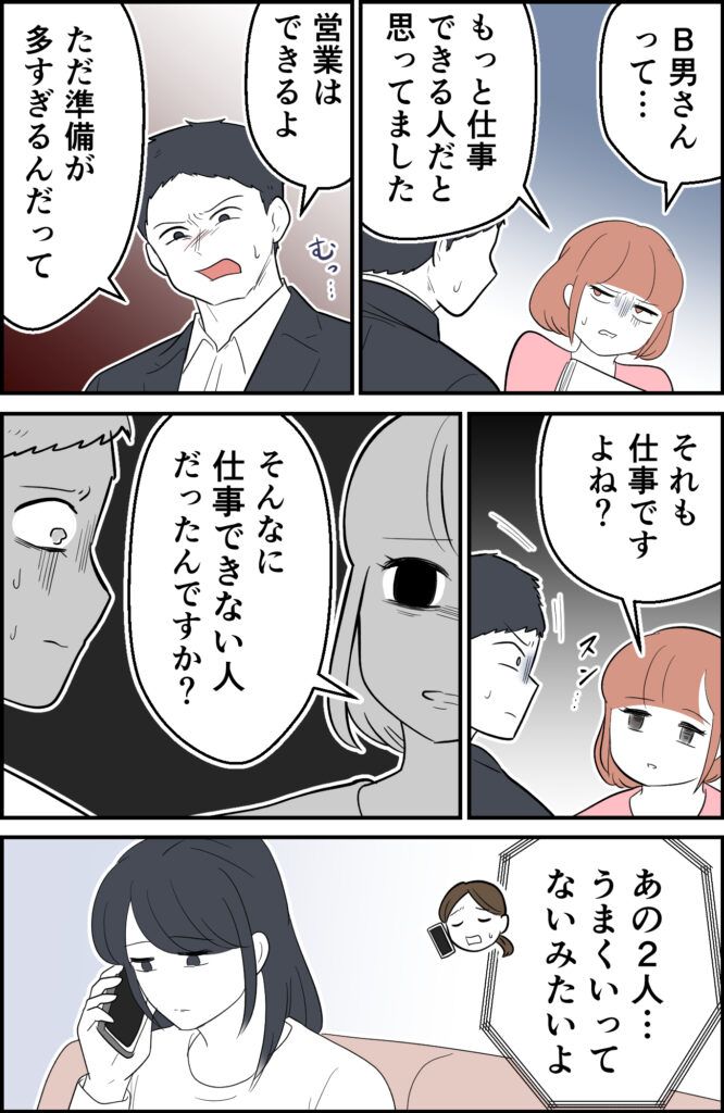「元カノは…裏の処理までしてくれてた」私と別れたあと、後輩が知った元カレの残念すぎる素顔とは！？ #婚約者の浮気 3
