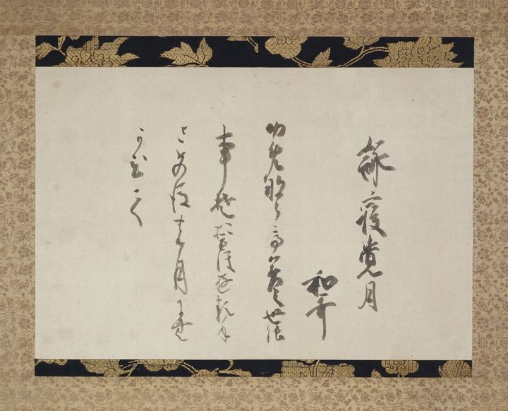 後水尾天皇《和歌懐紙 詠寝覚月》江戸時代・17世紀 泉屋博古館