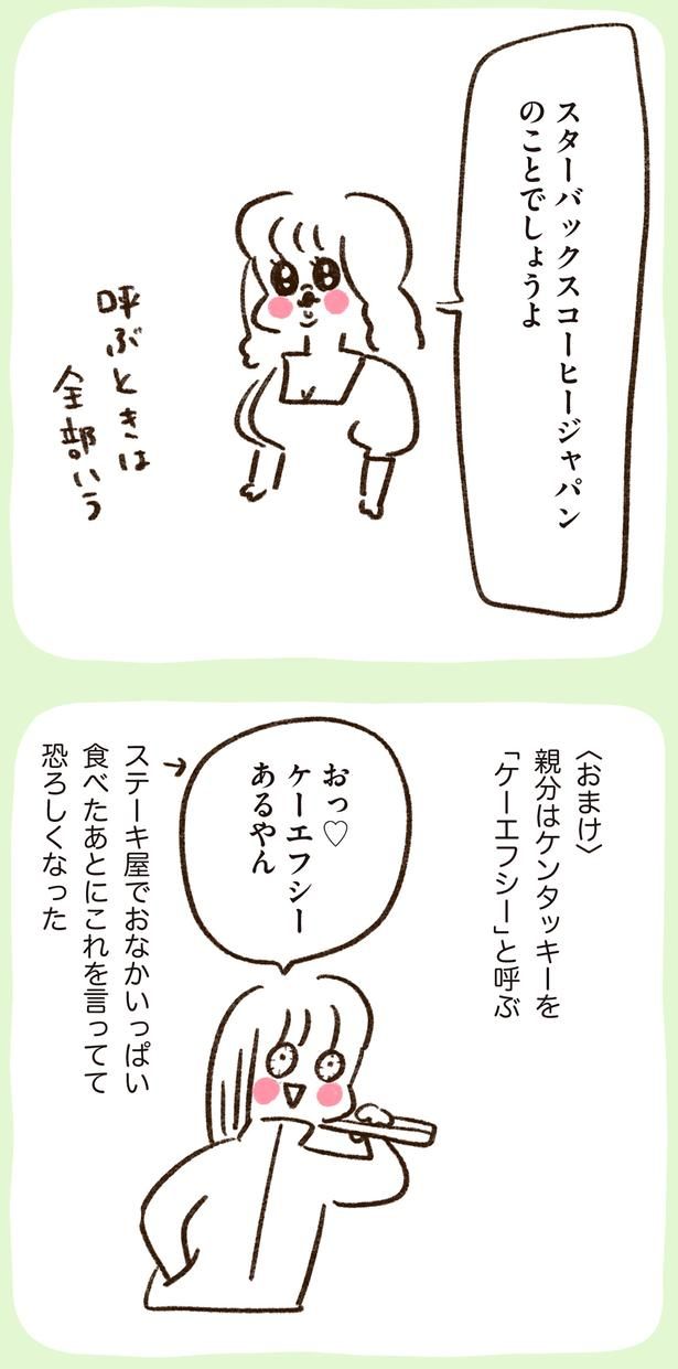 呼ぶときは全部いう （C）やまもとりえ／KADOKAWA