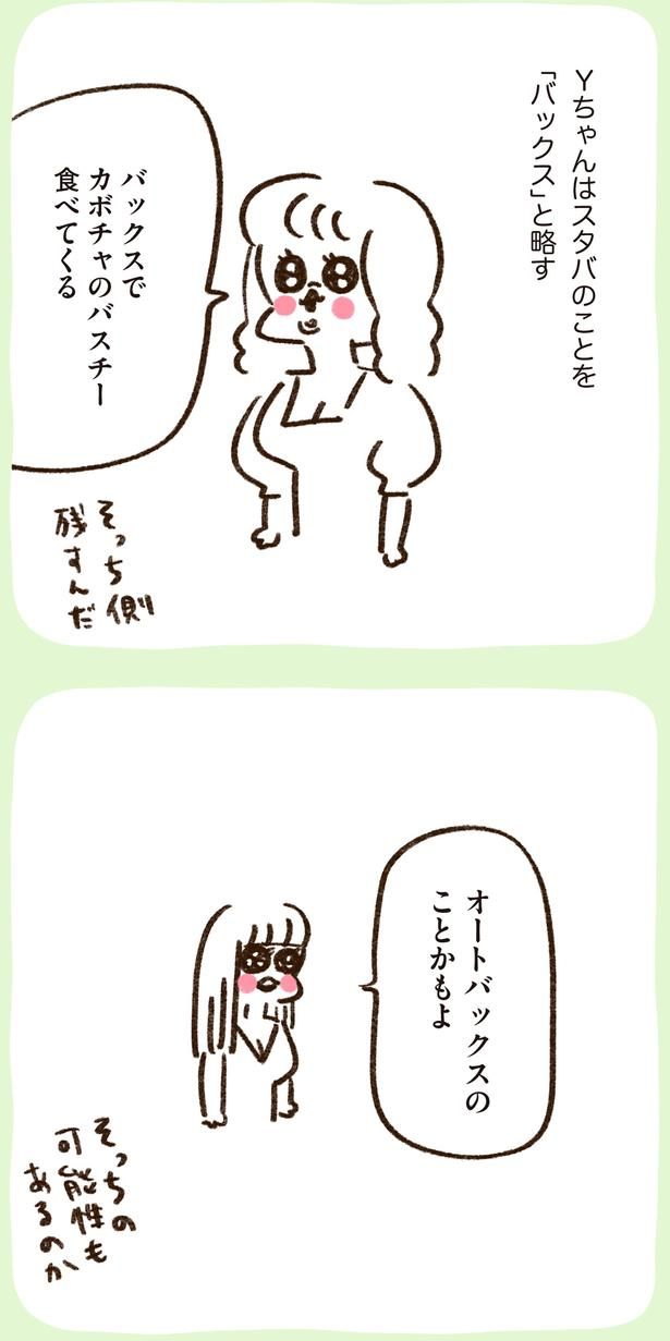 バックスでカボチャのバスチー食べてくる （C）やまもとりえ／KADOKAWA
