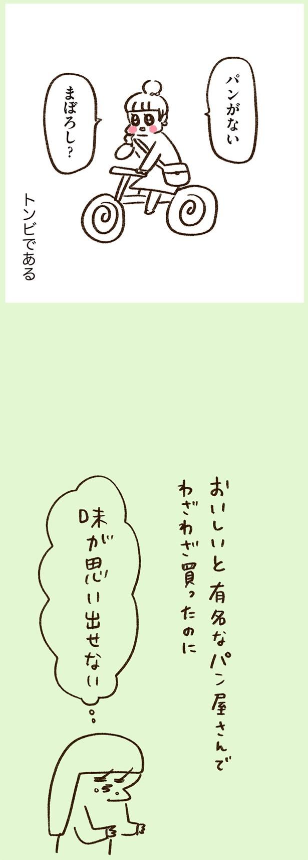 トンビである （C）やまもとりえ／KADOKAWA