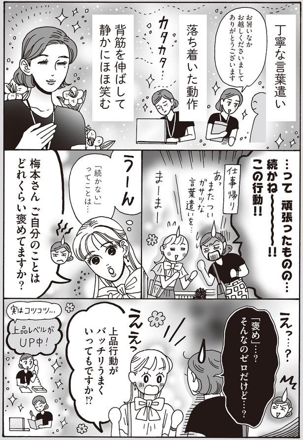 ご自分のことはどれくらい褒めてますか？ （C）獅子／KADOKAWA
