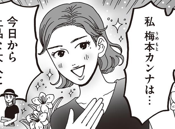 今日から上品な大人に （C）獅子／KADOKAWA
