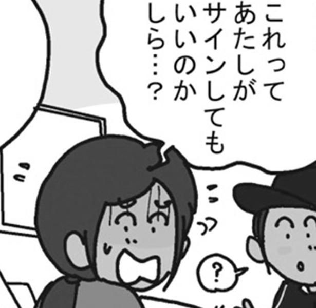 サインをためらう初々しい新妻 （C）ゆきたこーすけ／KADOKAWA