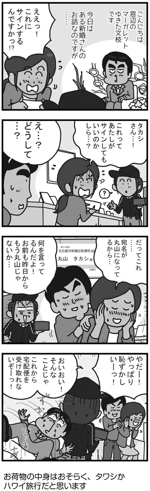 新婚さんのお話 （C）ゆきたこーすけ／KADOKAWA