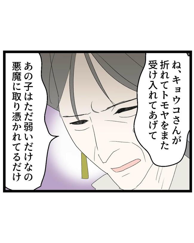 断れない夫／ネギマヨ
