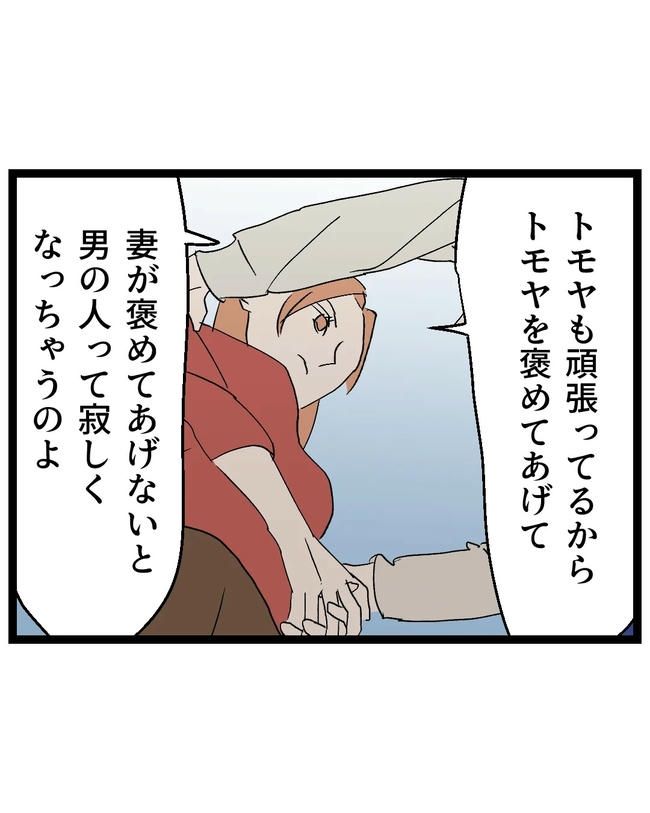断れない夫／ネギマヨ