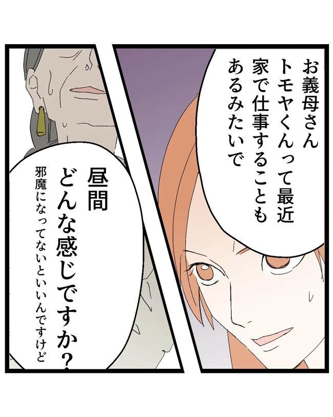 断れない夫／ネギマヨ