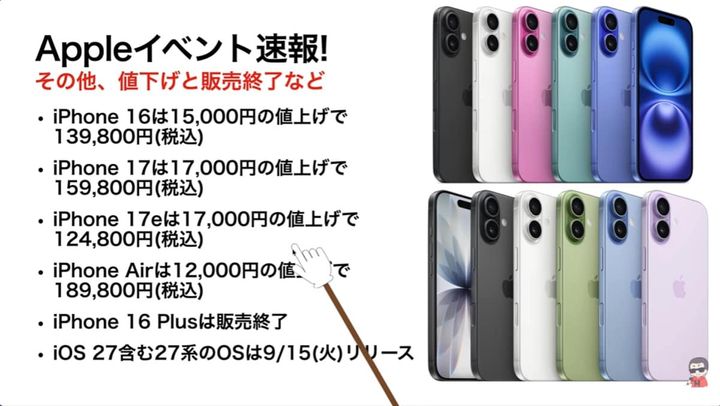 国内全モデル値上げ…iOS配信はいつ？