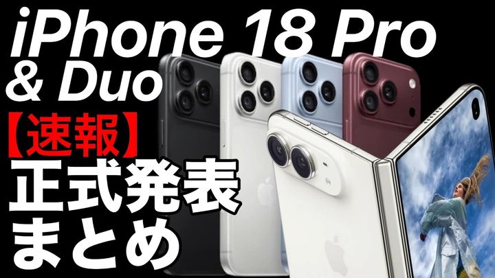 速報でチェック！Apple新発表の全貌