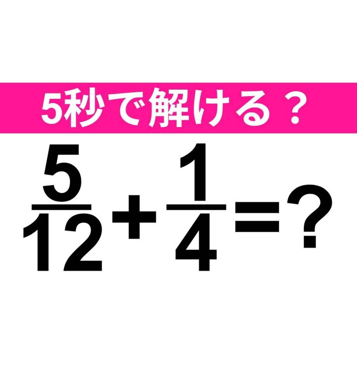 5/12+1/4=？