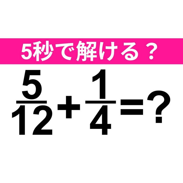 5/12+1/4=？