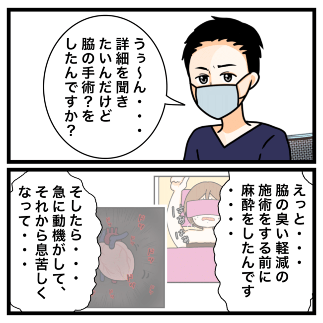 ワキガ治療で搬送された話／すがのみさき