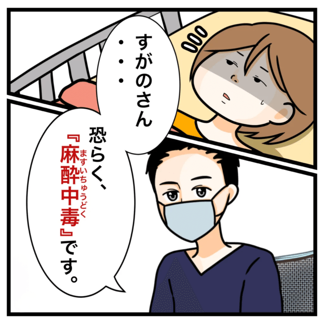 ワキガ治療で搬送された話／すがのみさき