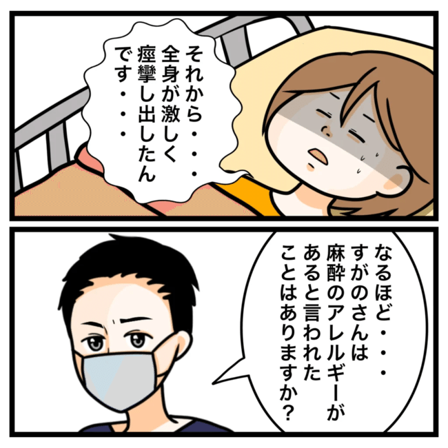 ワキガ治療で搬送された話／すがのみさき