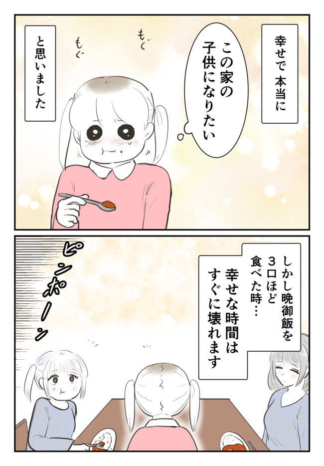 毒母のせいで友達を失いました。4-1