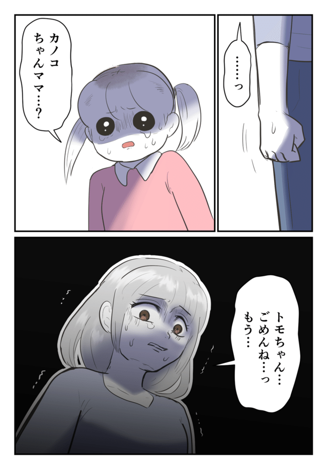 毒母のせいで友達を失いました。4-13