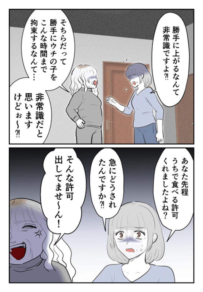 毒母のせいで友達を失いました。4-4