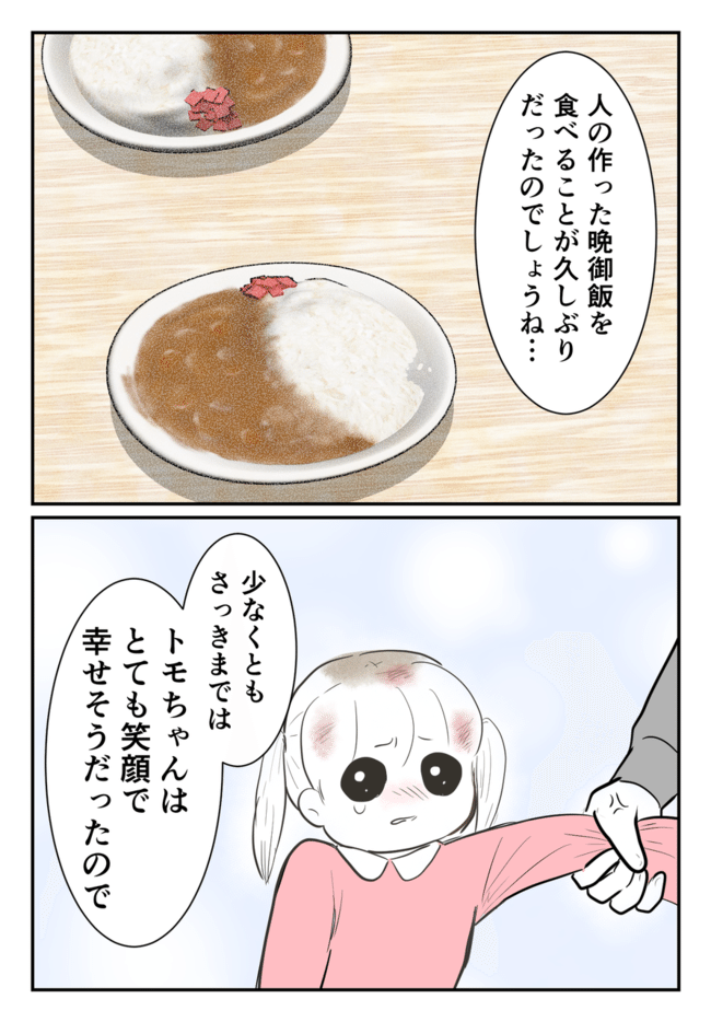 毒母のせいで友達を失いました。4-9