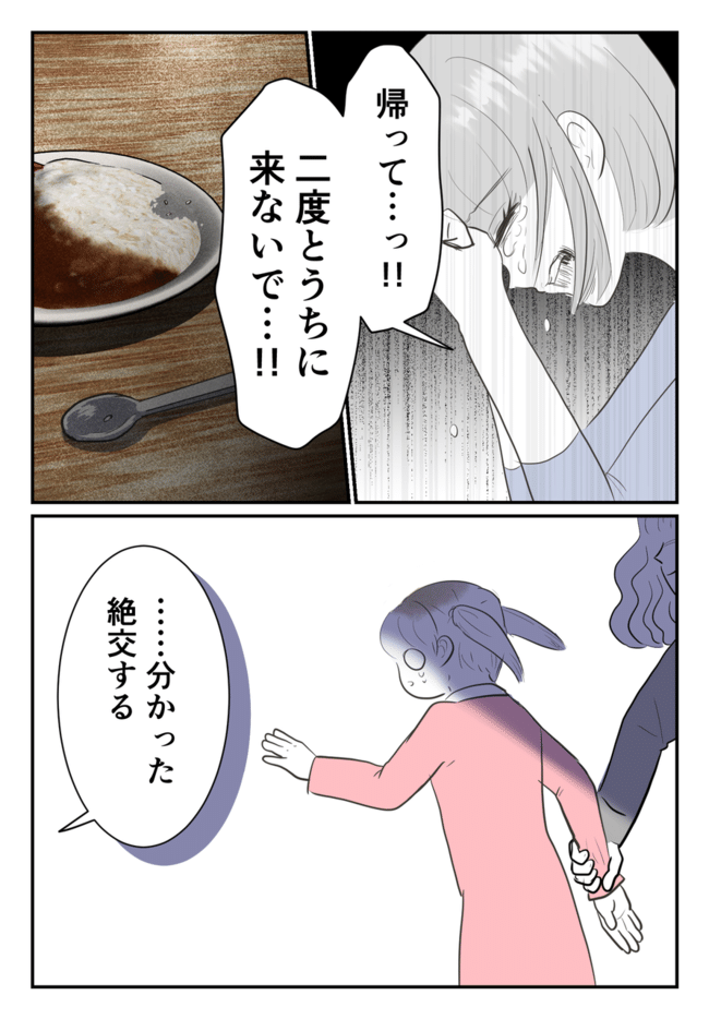 毒母のせいで友達を失いました。4-15